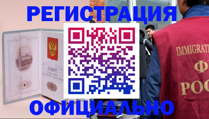 временная регистрация в квартире в Можайске