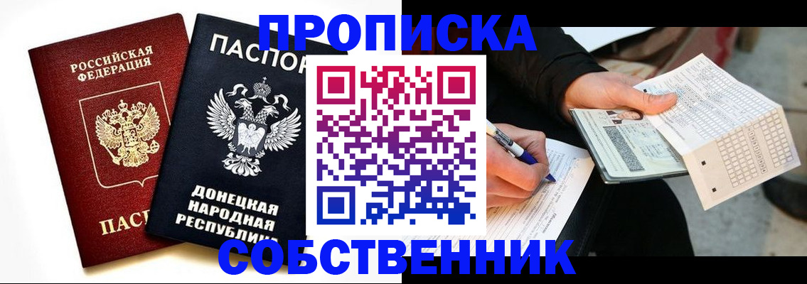 прописка штамп в Можайске